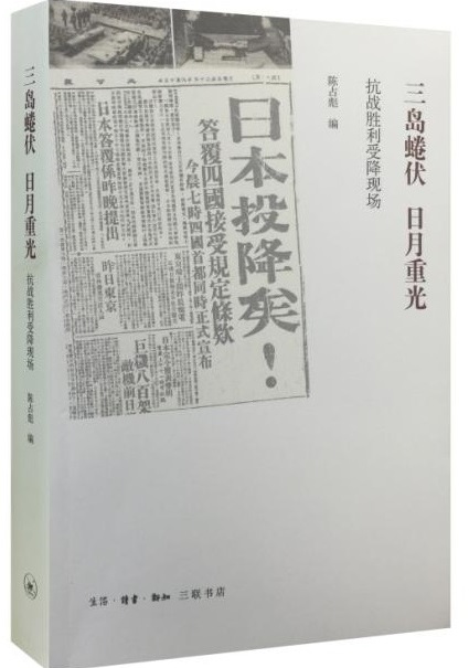 三島蜷伏，日月重光