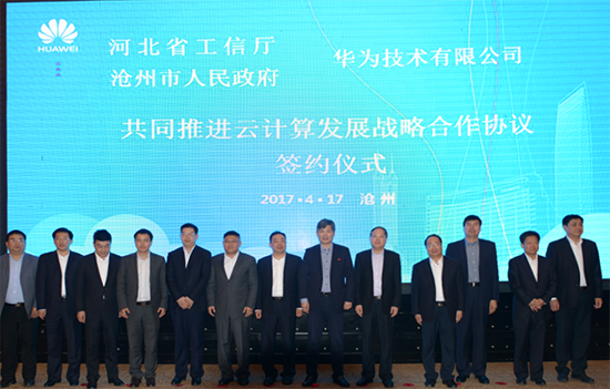 河北省工信廳、滄州市政府、華為三方簽約：共同推進云計算產業發展
