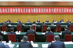 趙樂際出席“弘揚憲法精神，加強憲法實施，為強國建設、民族復興提供憲法保障”座談會并講話