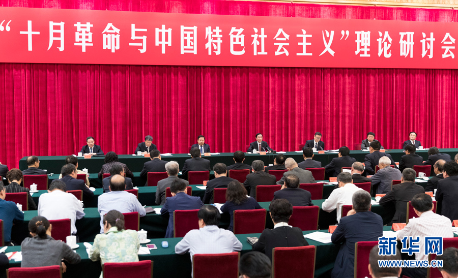 9月26日，在俄國十月革命勝利100周年前夕，“十月革命與中國特色社會主義”理論研討會在北京舉行。中共中央政治局委員、中央書記處書記、中宣部部長劉奇葆出席并講話。新華社記者 丁海濤 攝