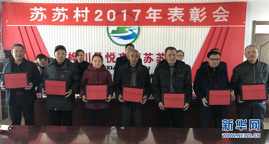 （在習近平新時代中國特色社會主義思想指引下——新時代新作為新篇章·圖文互動）“黑三星村”緣何變成示范村？——東北一小村莊的脫貧振興路