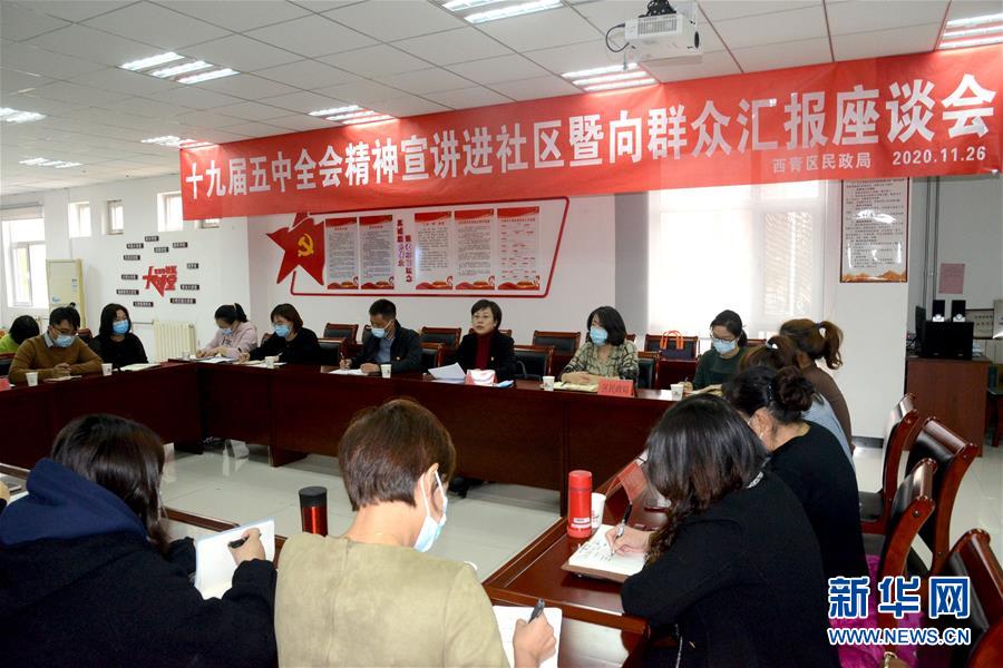 （五中全會(huì)精神在基層·圖文互動(dòng)）（2）天津、福建、廣東、云南等地創(chuàng)新形式讓黨的十九屆五中全會(huì)精神“飛入尋常百姓家”