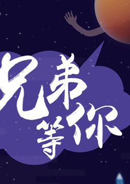 【"天問(wèn)一號(hào)"成功發(fā)射】兄弟，等你！