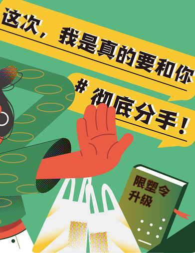 這次，我是真的要和你徹底“分手”！