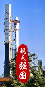 探索浩瀚宇宙，發(fā)展航天事業(yè)，建設(shè)航天強國，是我們不懈追求的航天夢。
