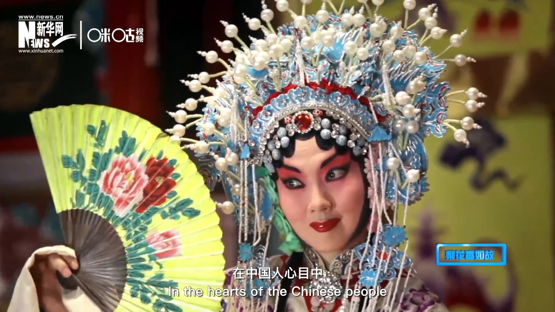 在中國人心目中，京劇是當之無愧的國粹；而在外國朋友看來，它則更像是一個極具東方美學的神秘夢境。