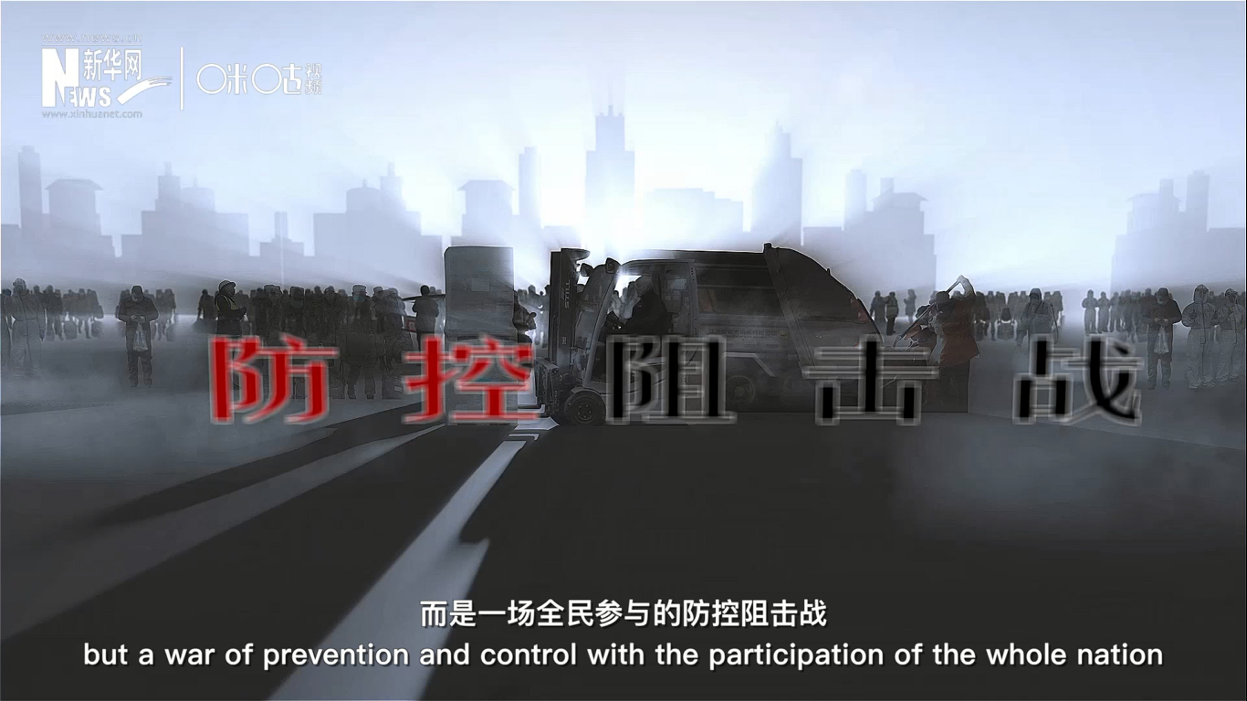 這不是一個人、或是一座城的戰斗，而是一場全民參與的防控阻擊戰。