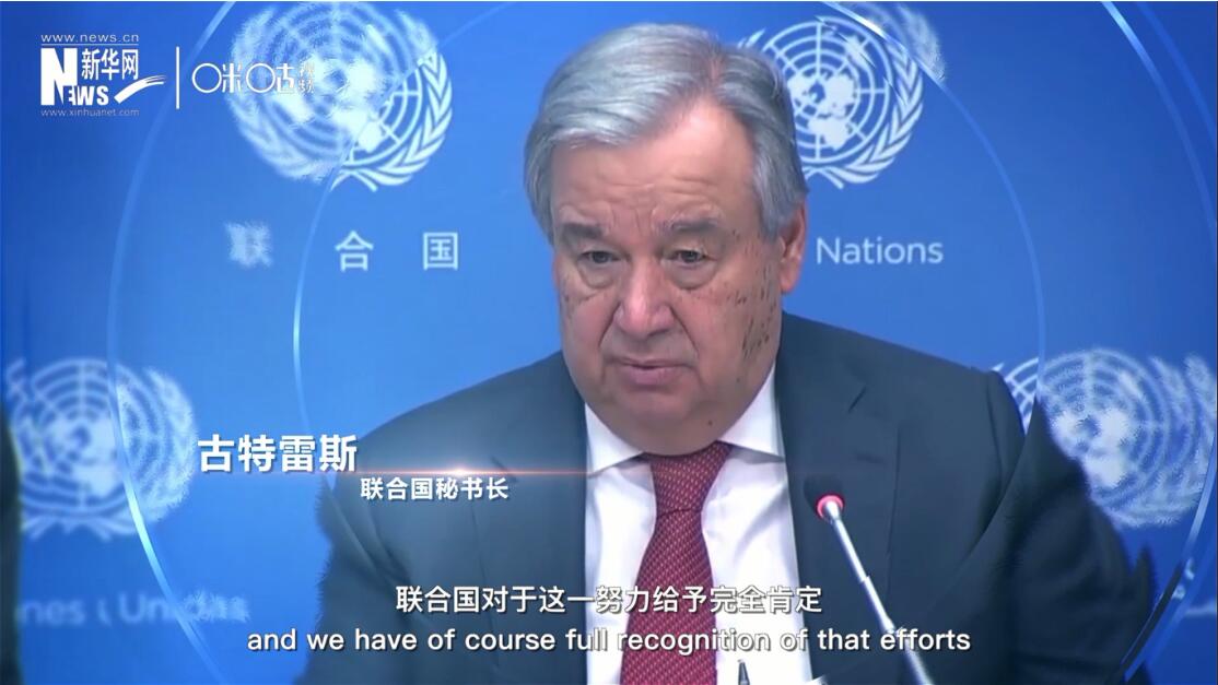 面對這場疫情，中國動員了巨大的資源和能力來加以應對，聯合國對于這一努力給予完全肯定。
