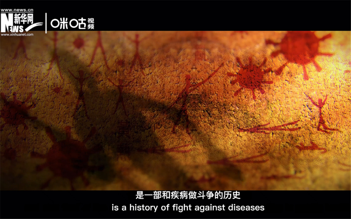人類的發展史，是一部和疾病做斗爭的歷史。