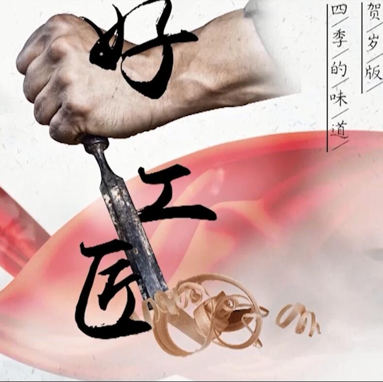 這些事他們居然一干一輩子！