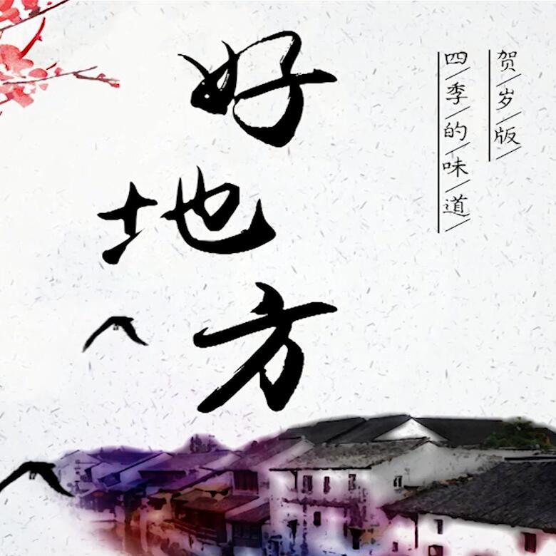 300秒穿越四季，這些中國好地方你都去過嗎？