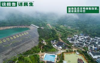 加快生態文明體制改革，建設美麗中國