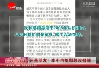依舊是朋友！ 李小冉挺鄢頗沒劈腿