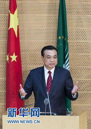 5月5日，中國國務院總理李克強在位于亞的斯亞貝巴的非洲聯盟總部發表題為《開創中非合作更加美好的未來》的演講。 新華社記者 王曄 攝 