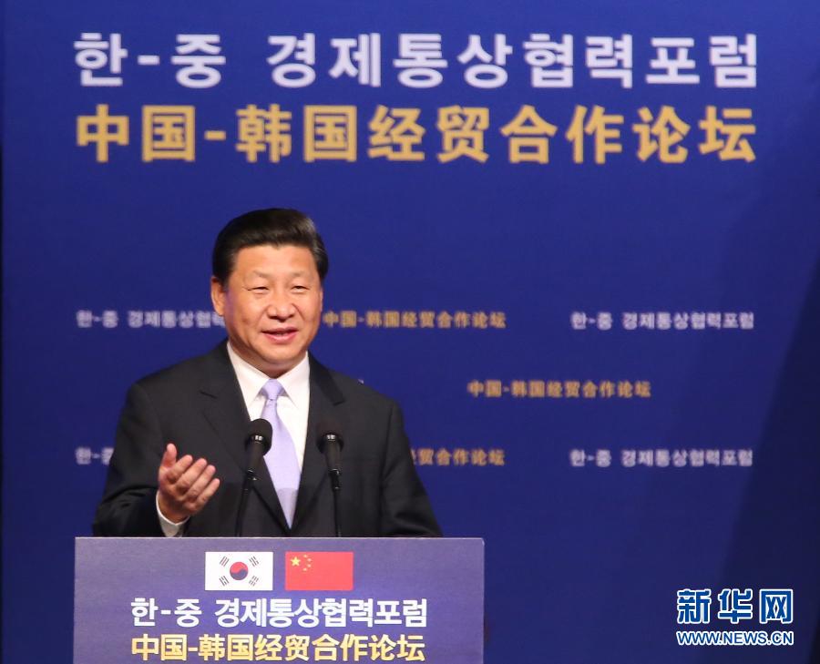 7月4日，國家主席習近平在首爾與韓國總統樸槿惠共同出席中韓經貿合作論壇。習近平發表題為《攜手合作，共創未來》的重要講話。 新華社記者蘭紅光 攝 