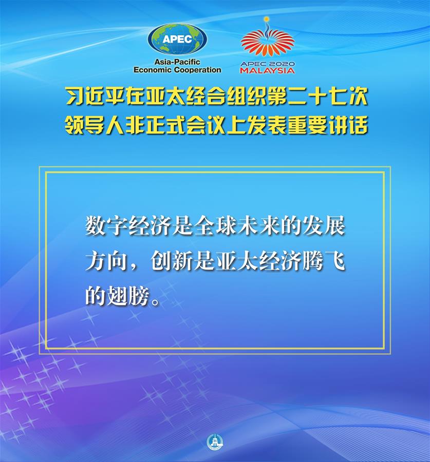 （圖表·海報）［外事］習近平出席亞太經(jīng)合組織第二十七次領導人非正式會議并發(fā)表重要講話（7）