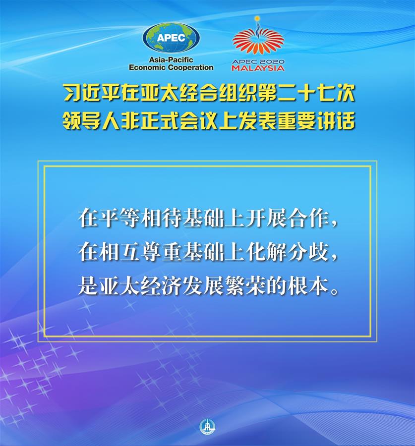 （圖表·海報）［外事］習近平出席亞太經(jīng)合組織第二十七次領導人非正式會議并發(fā)表重要講話（6）