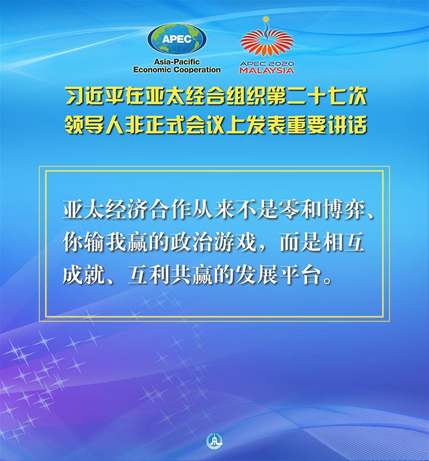 （圖表·海報）［外事］習近平出席亞太經(jīng)合組織第二十七次領導人非正式會議并發(fā)表重要講話（9）